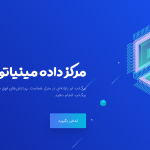 مرکز مینیاتوری بیگ لب