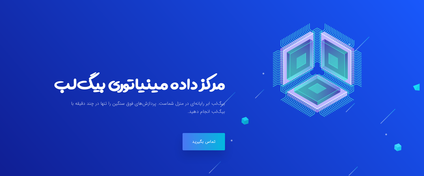مرکز مینیاتوری بیگ لب