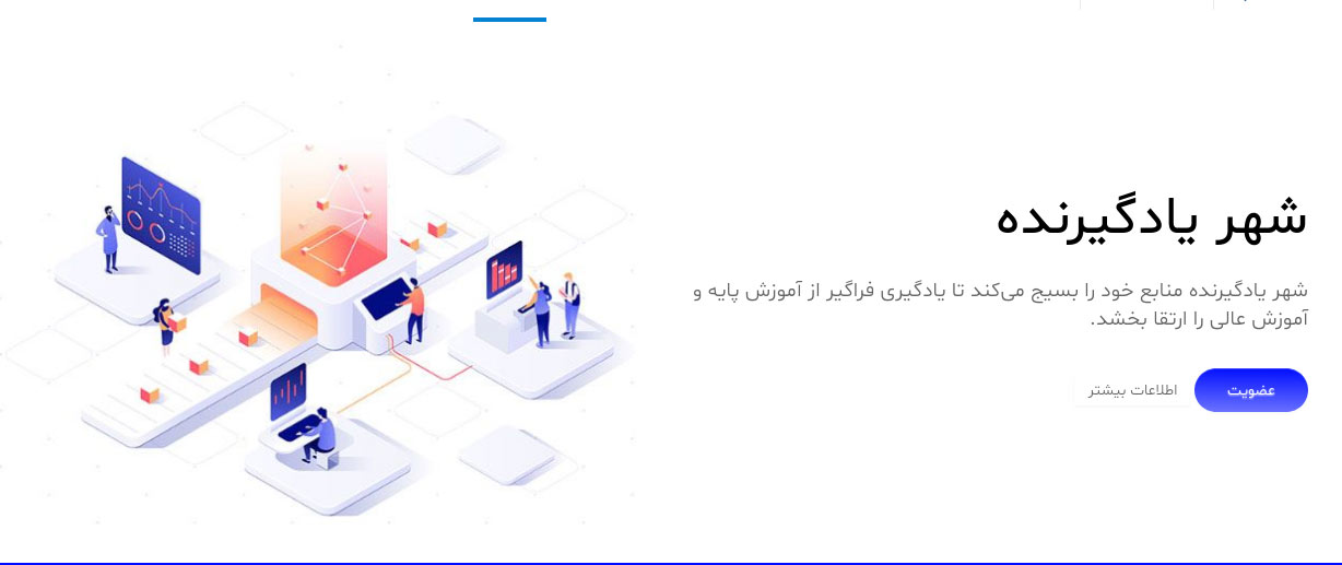 شهر-یادگیرنده
