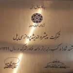 تقدیر از شرکت سی‌پل به عنوان برترین شرکت فناور مستقر در شهرک علمی و تحقیقاتی اصفهان
